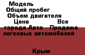  › Модель ­ Fiat Multipla › Общий пробег ­ 235 000 › Объем двигателя ­ 2 › Цена ­ 150 000 - Все города Авто » Продажа легковых автомобилей   . Крым